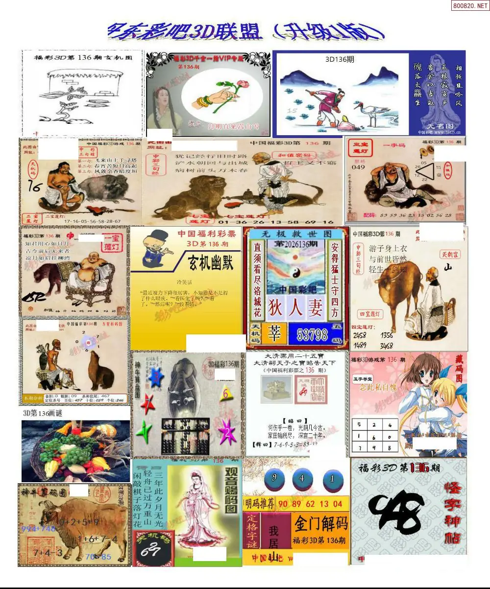丹东彩吧联盟1