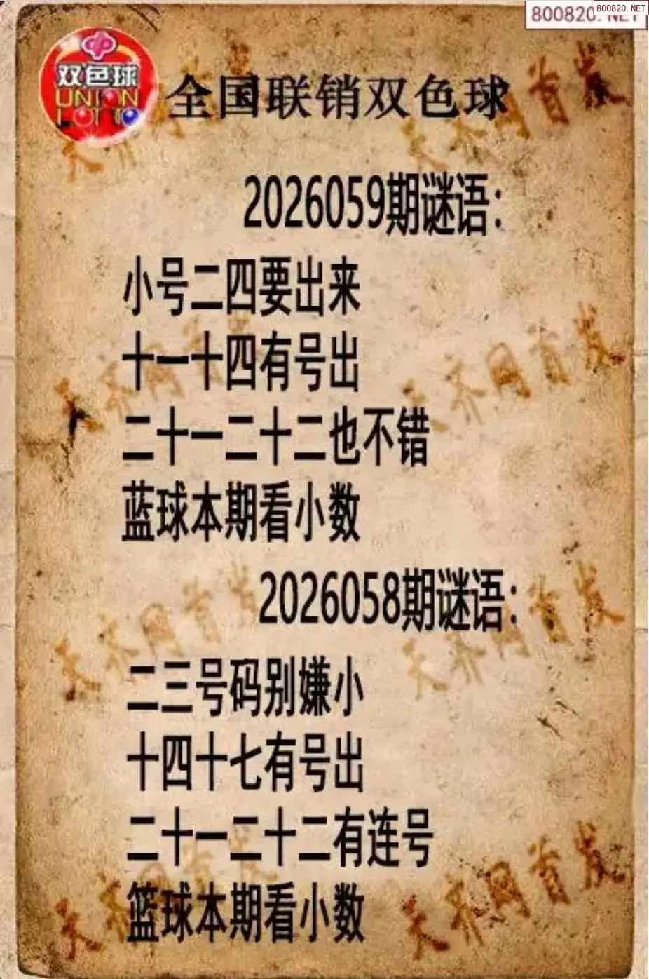 双色球联销图