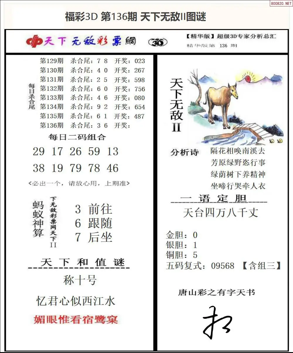 3D天下荐彩2