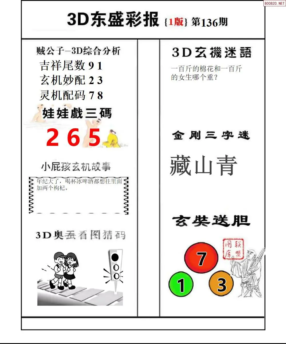 东盛彩报1版