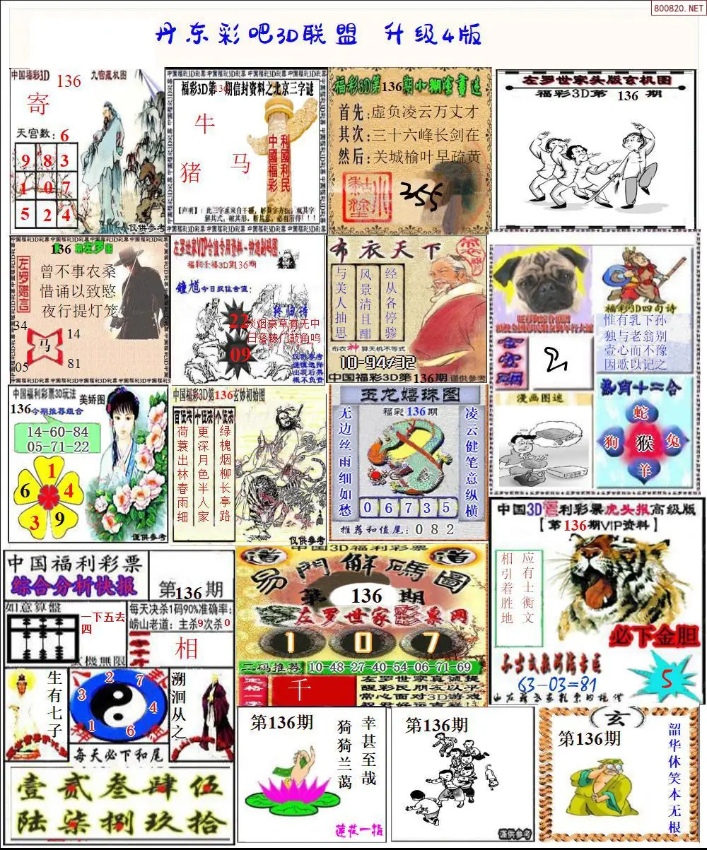丹东彩吧联盟3