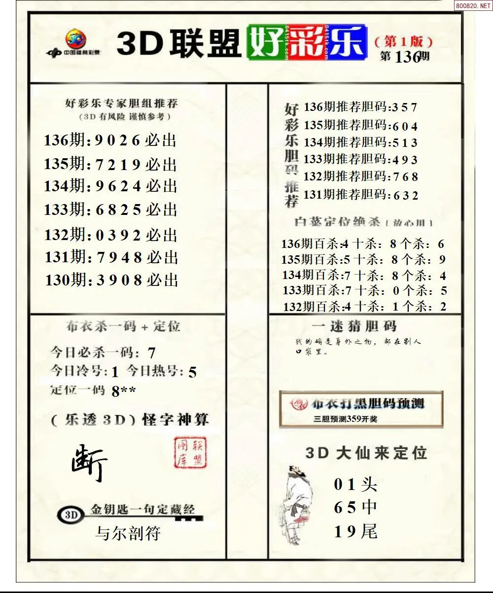联盟好彩乐1