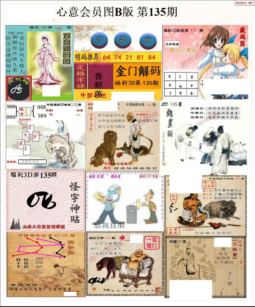 心意图B版
