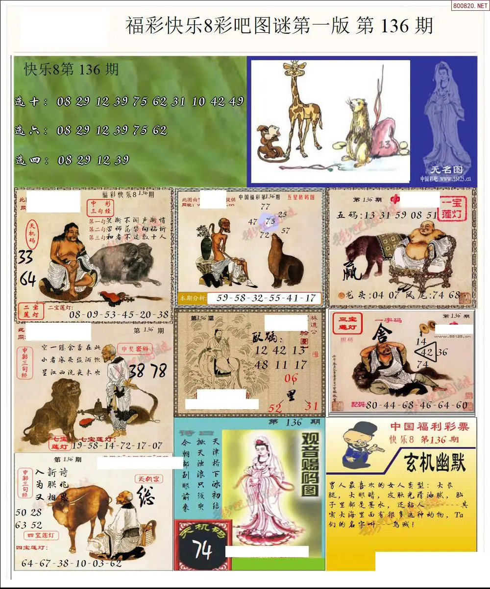 快乐8图谜一版