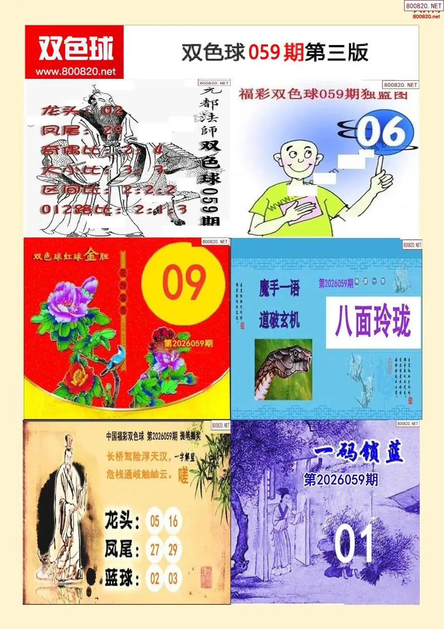 双色球字图谜三版
