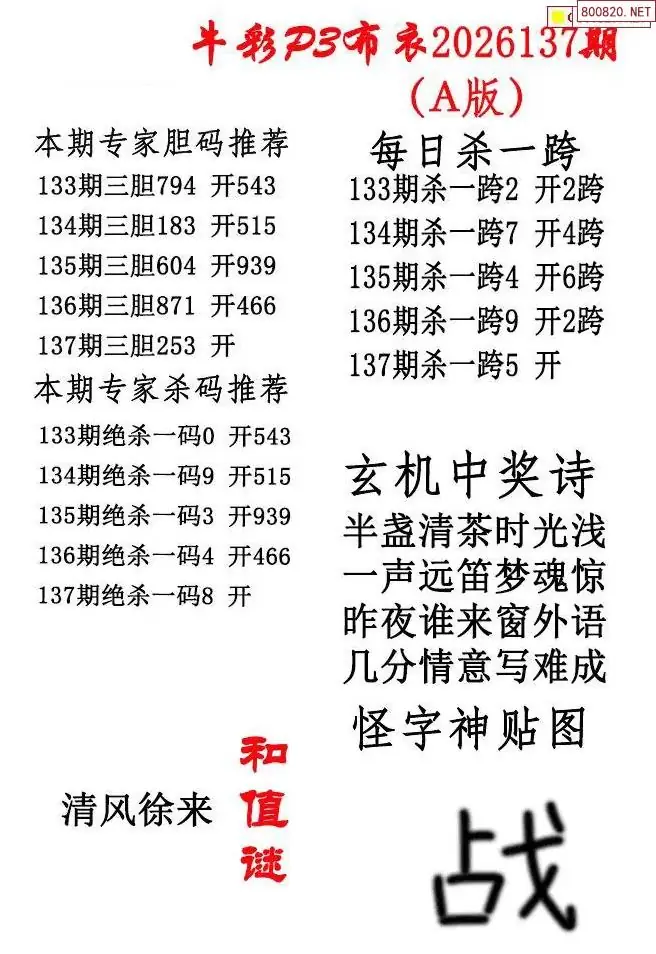 p3牛彩布衣A版