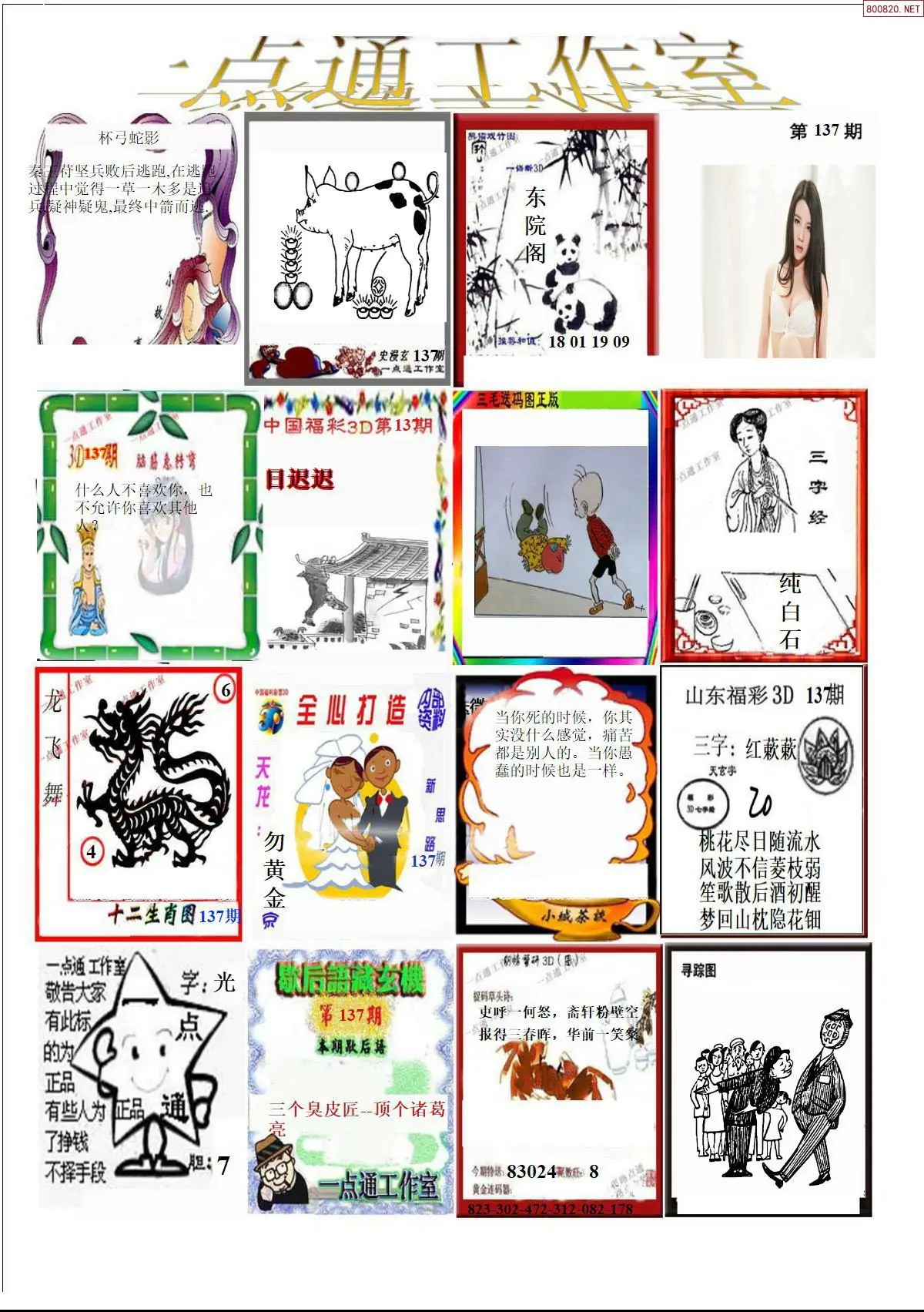 一点通全版