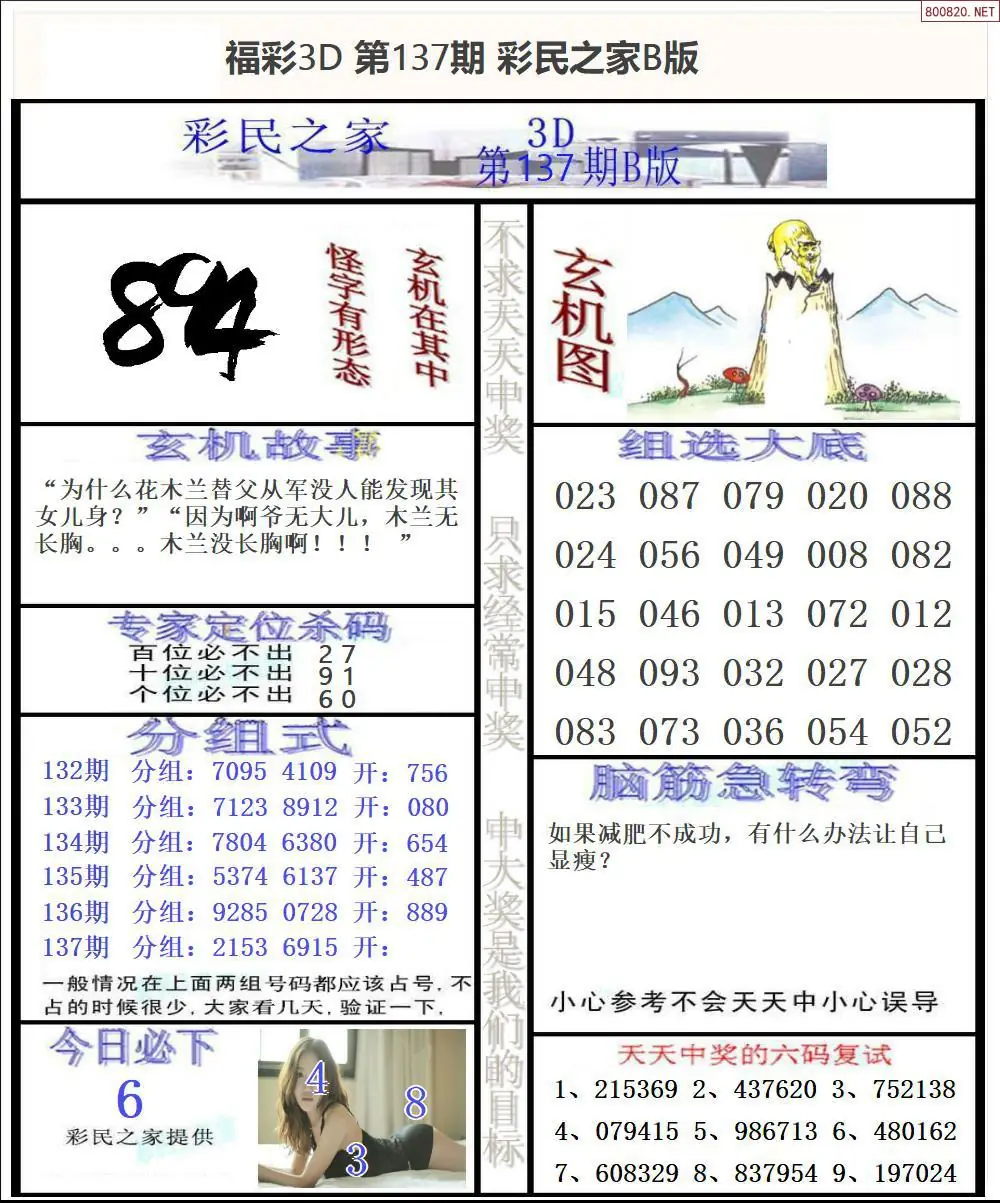 彩民之家B版