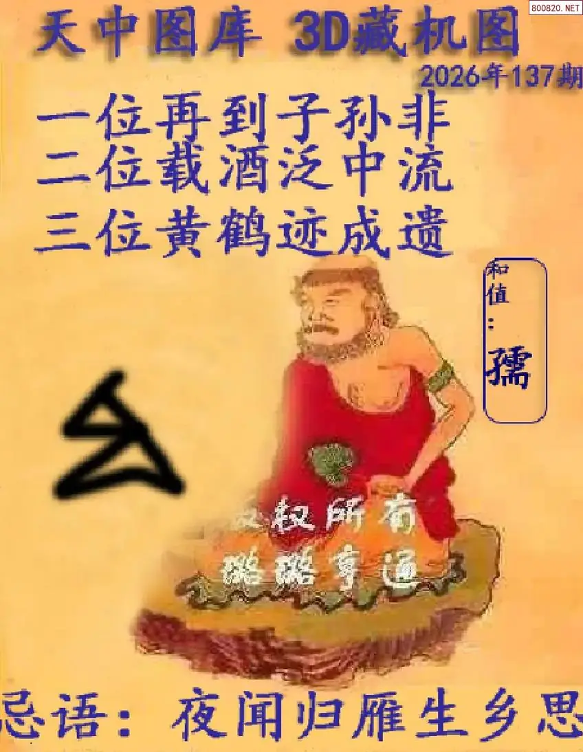 天中藏机图