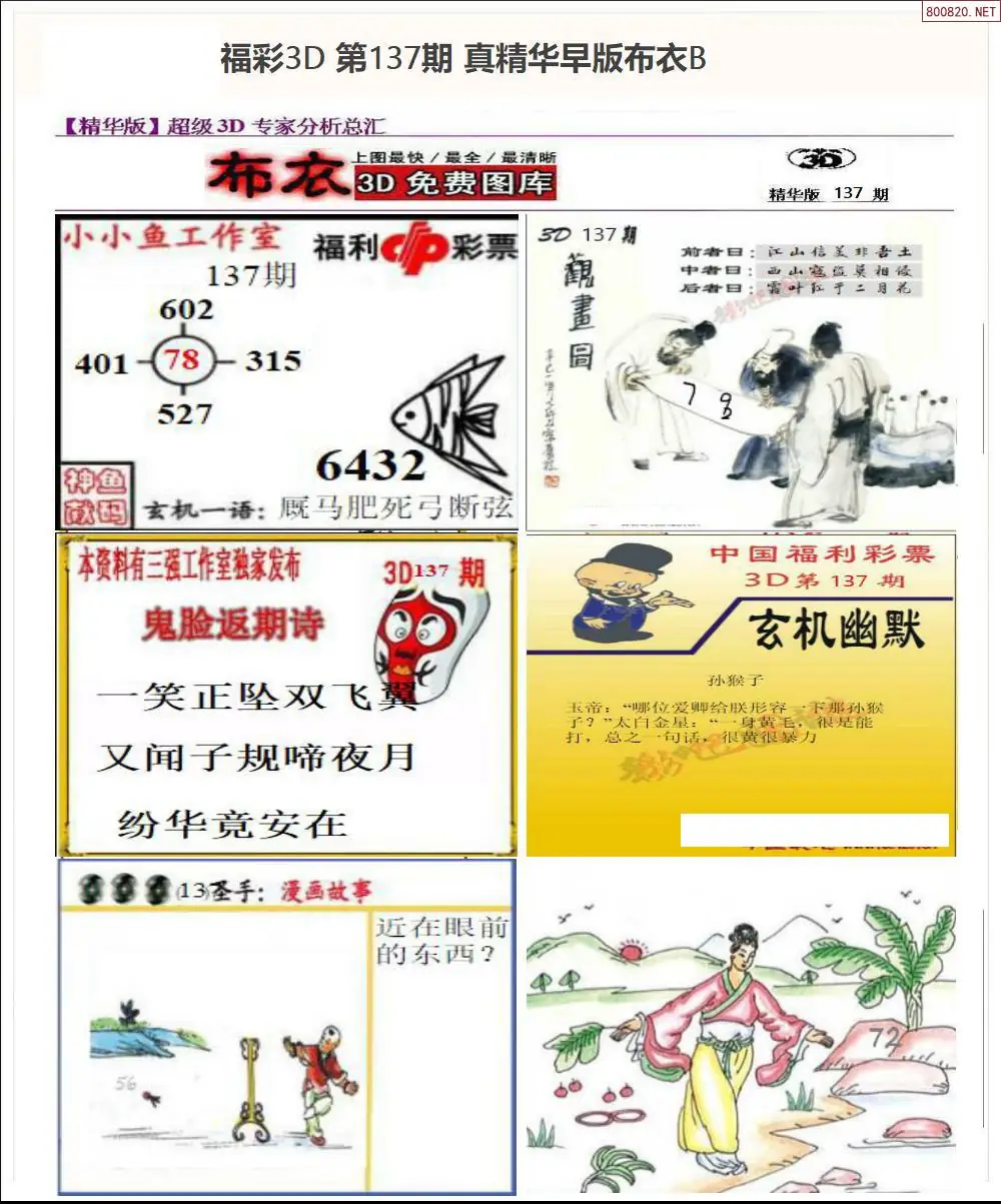 真精华早版布衣B