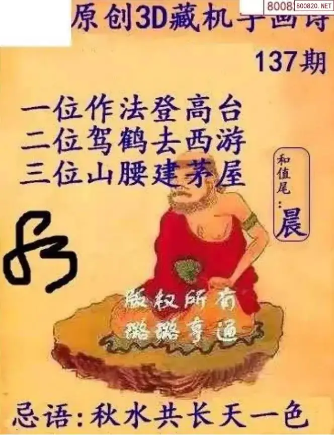 牛彩3D藏机图