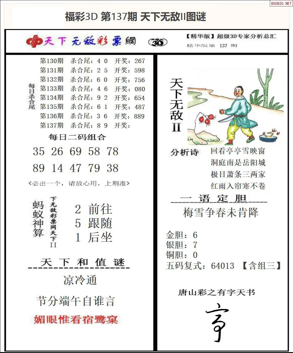 3D天下荐彩2