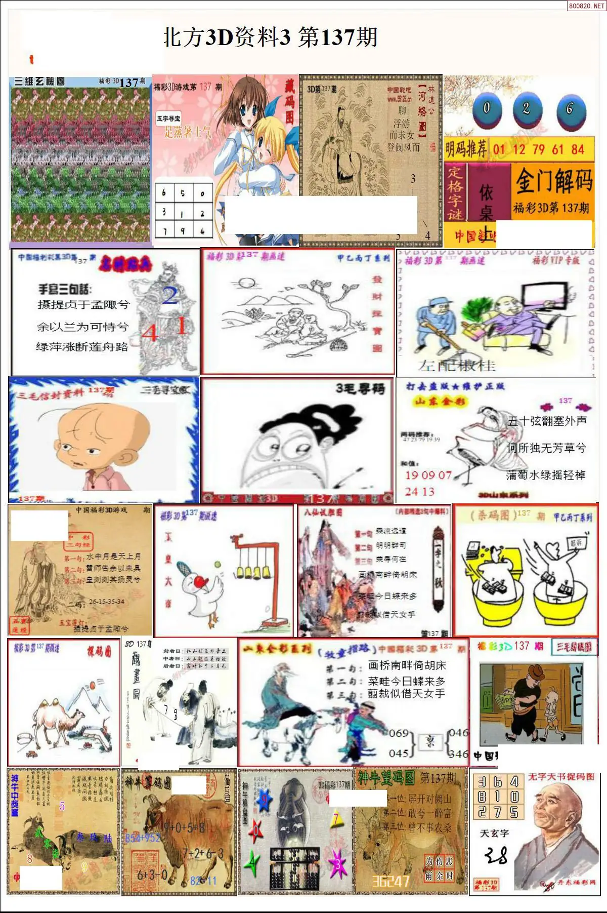 北方资料3