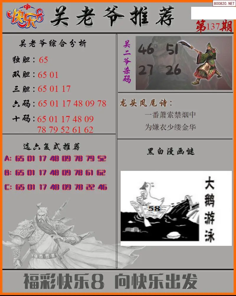关二爷看彩