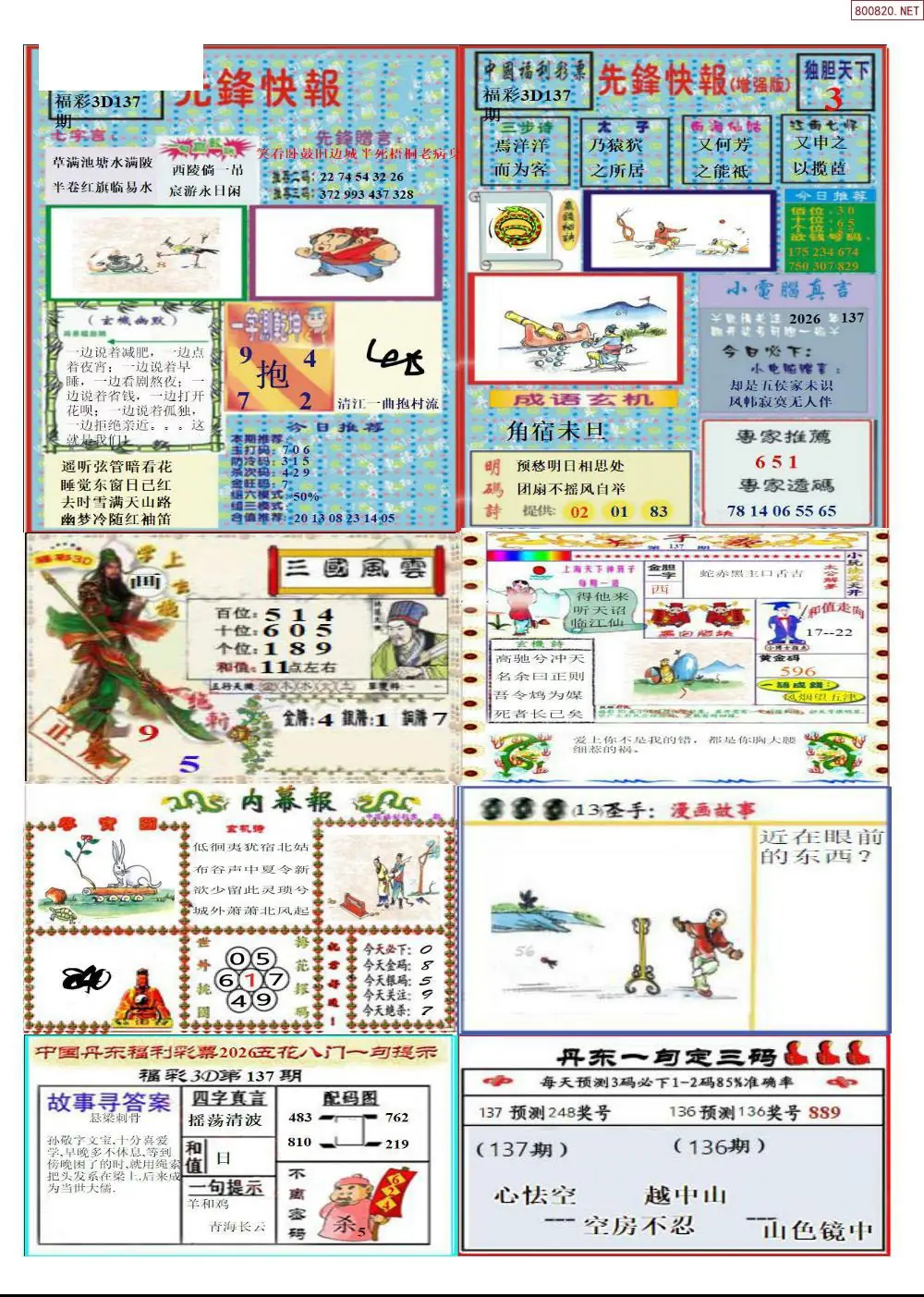 丹东高级全版