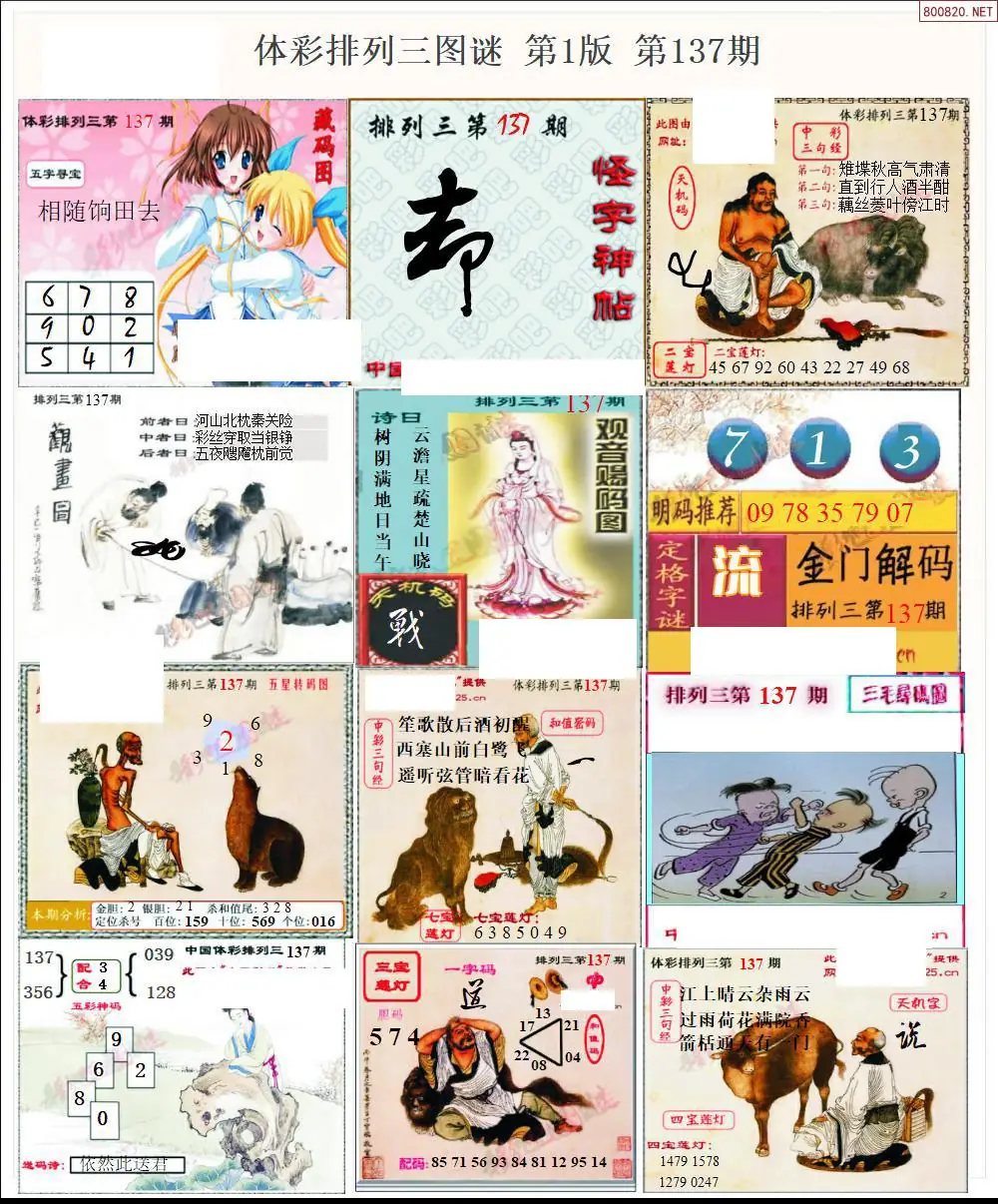 体彩p3图谜一版