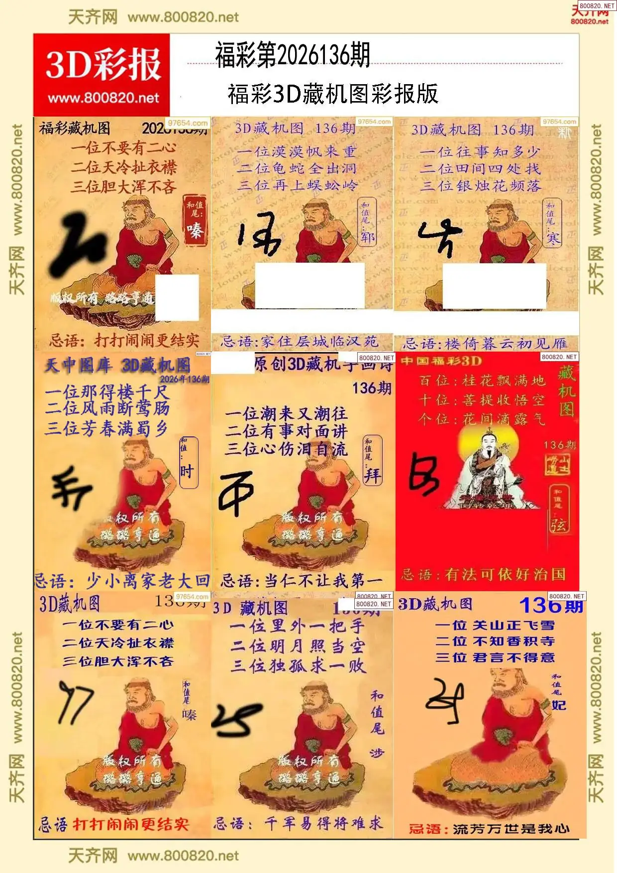 所有藏机图打印版