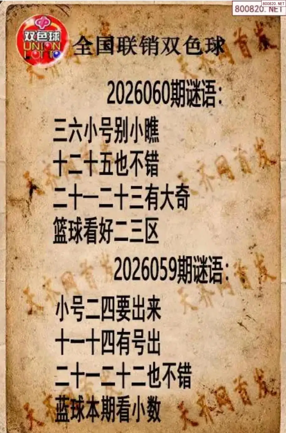 双色球联销图