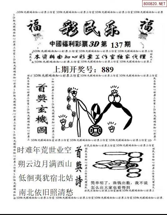3D彩民乐