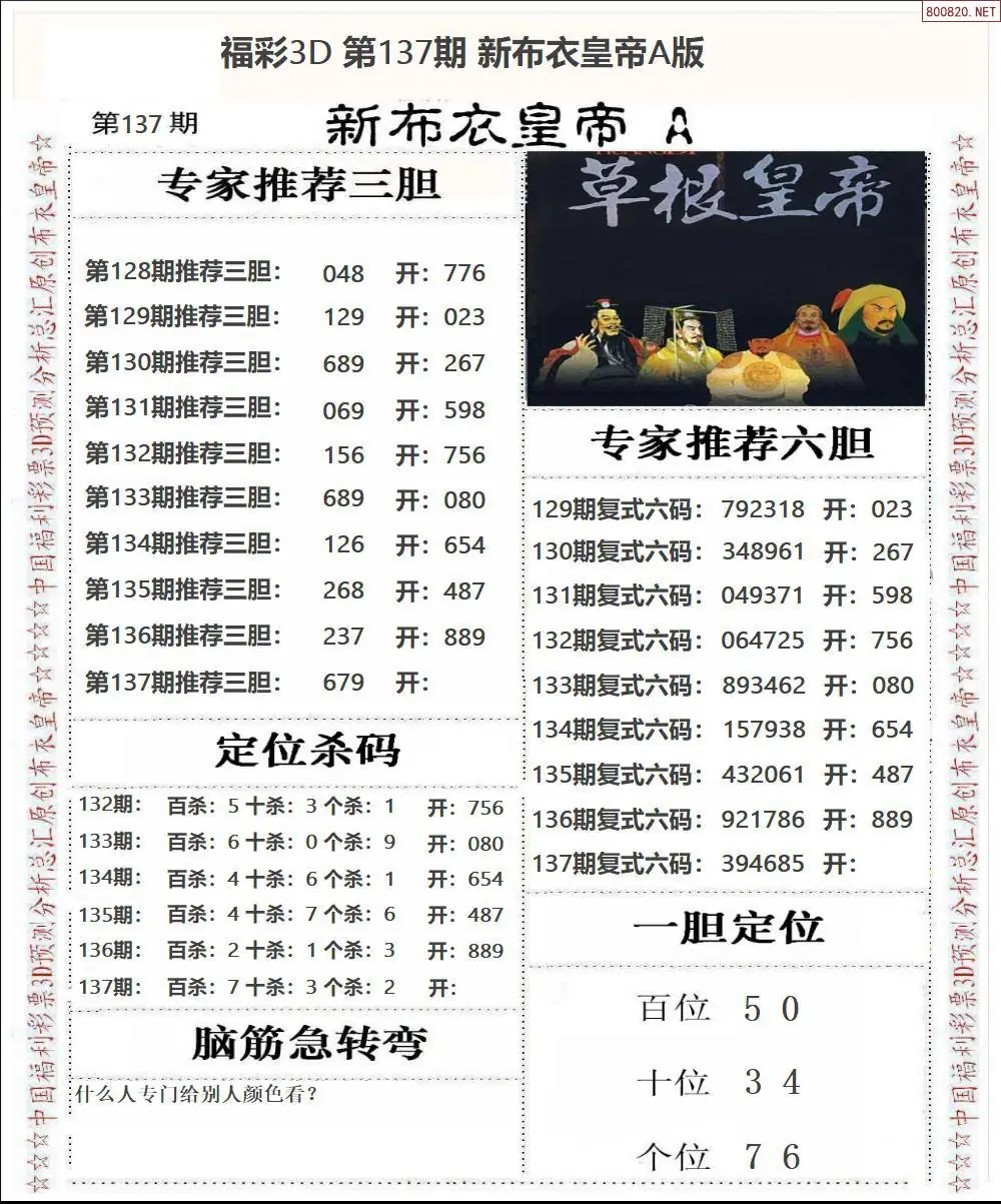 新布衣皇帝A