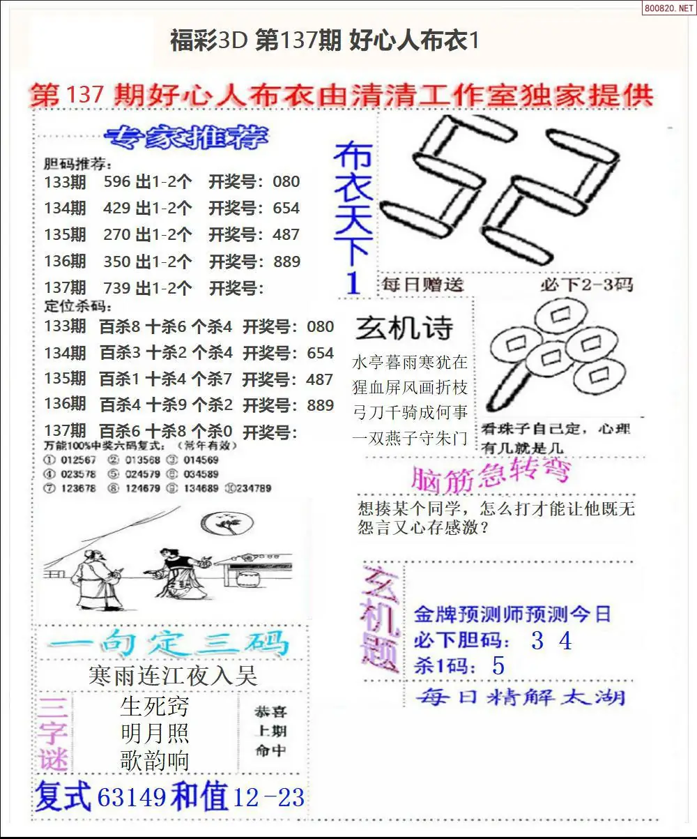 好心人布衣1