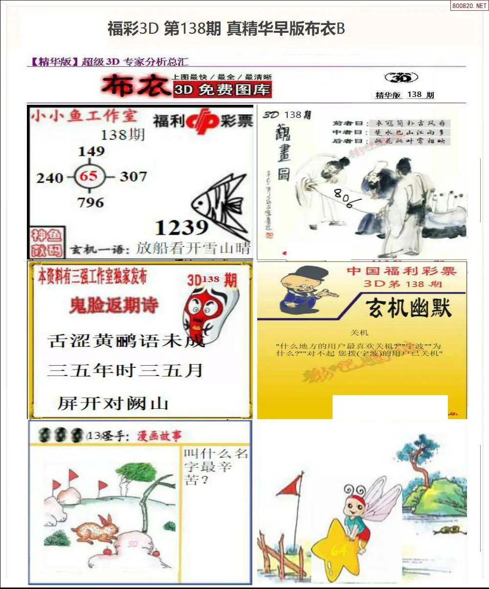 真精华早版布衣B