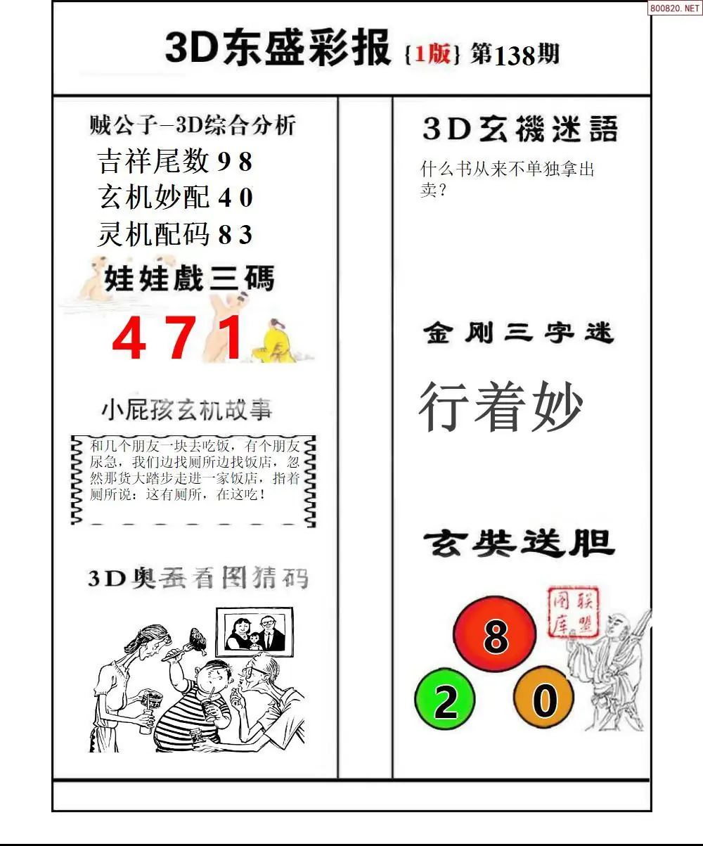 东盛彩报1版