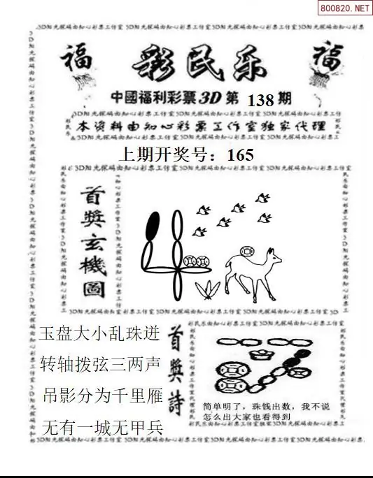 3D彩民乐