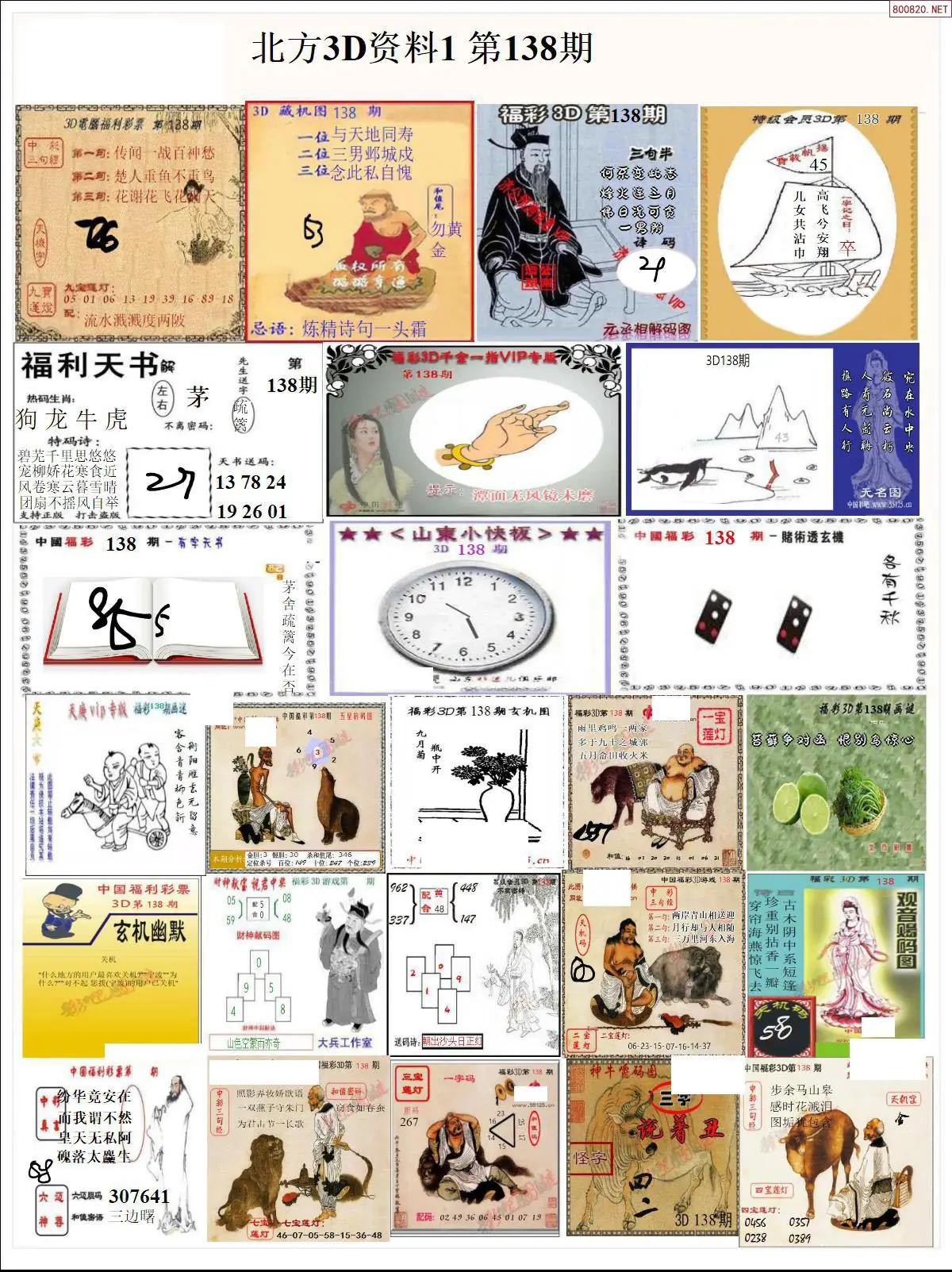 北方资料1