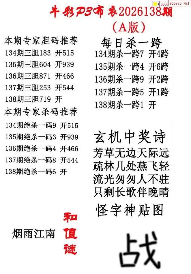 p3牛彩布衣A版