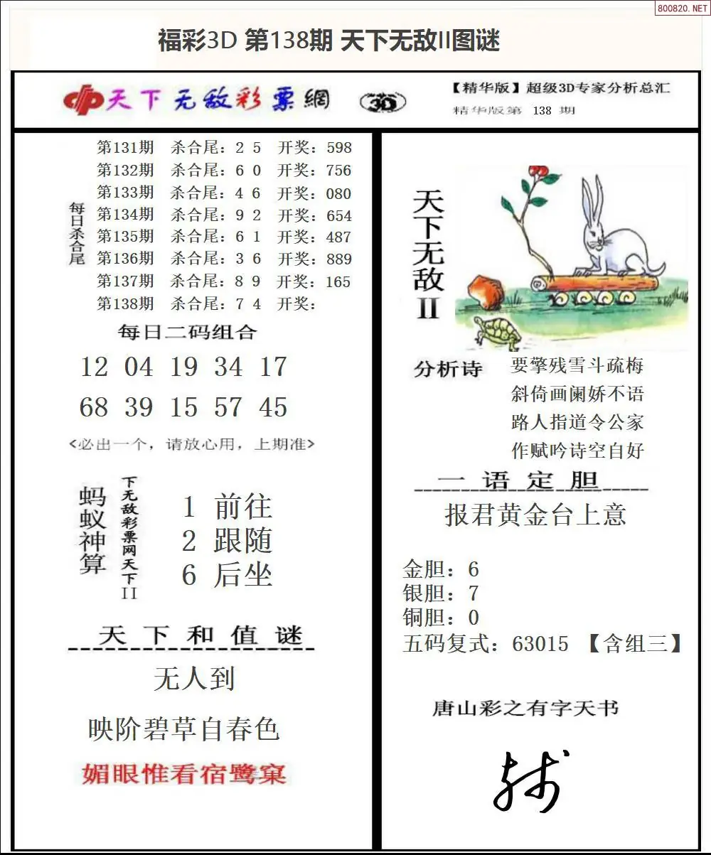 3D天下荐彩2