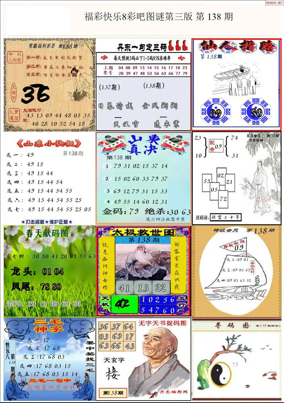 快乐8图谜三版
