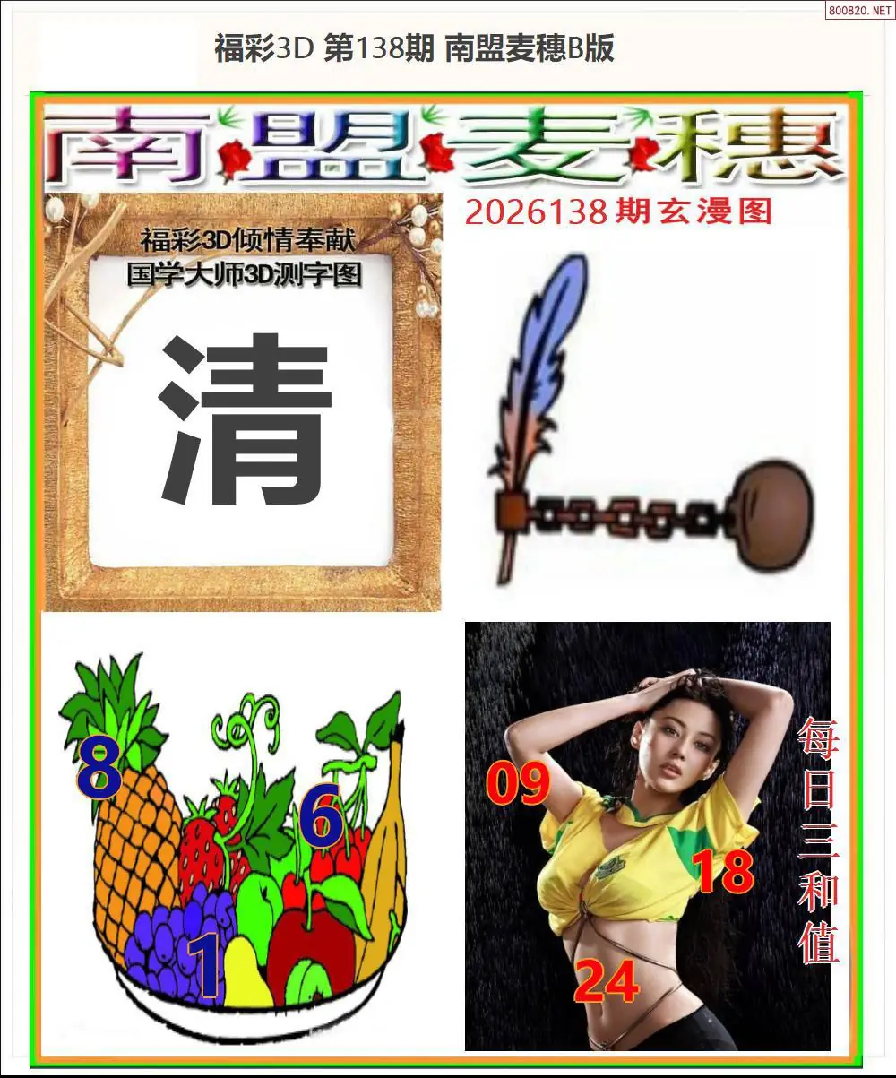 南盟麦穗B版