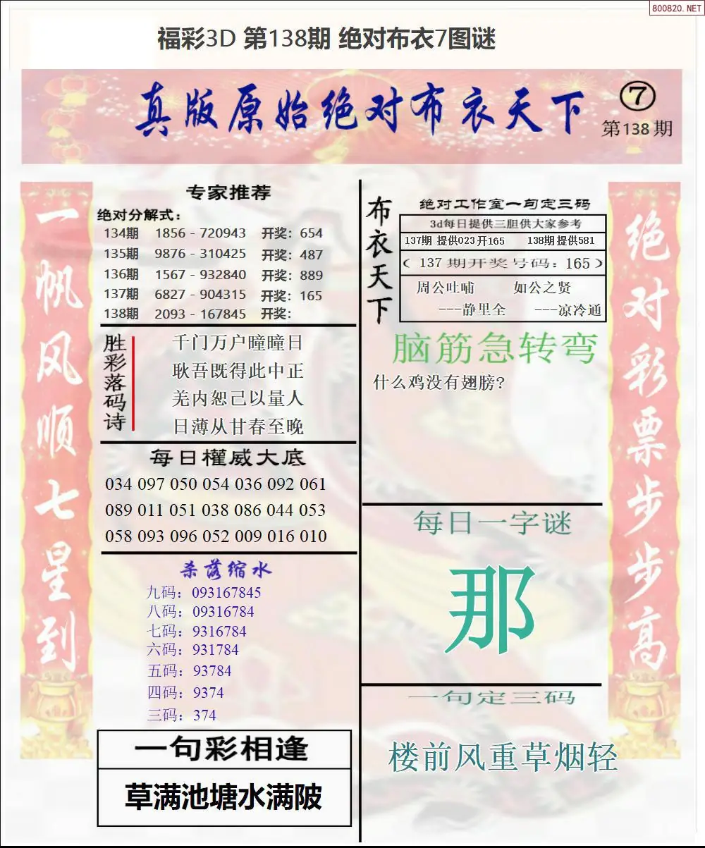 绝对布衣7