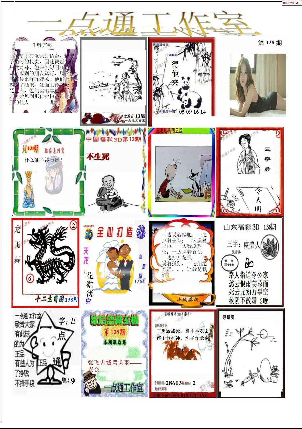 一点通全版