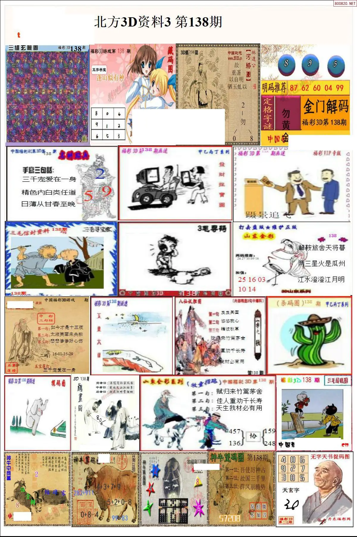 北方资料3
