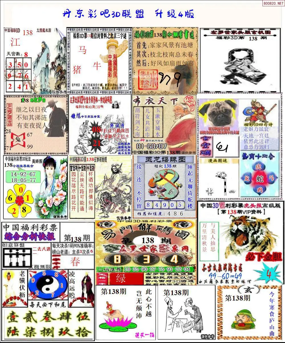 丹东彩吧联盟3