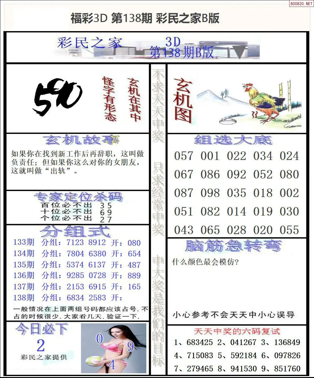 彩民之家B版