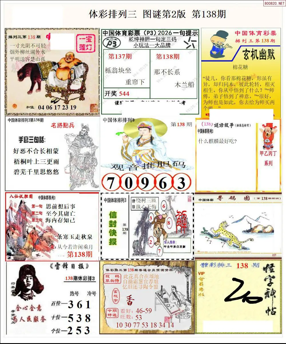 体彩p3图谜二版