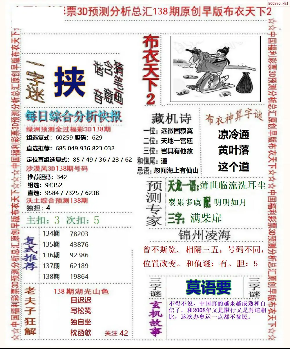 早版布衣2