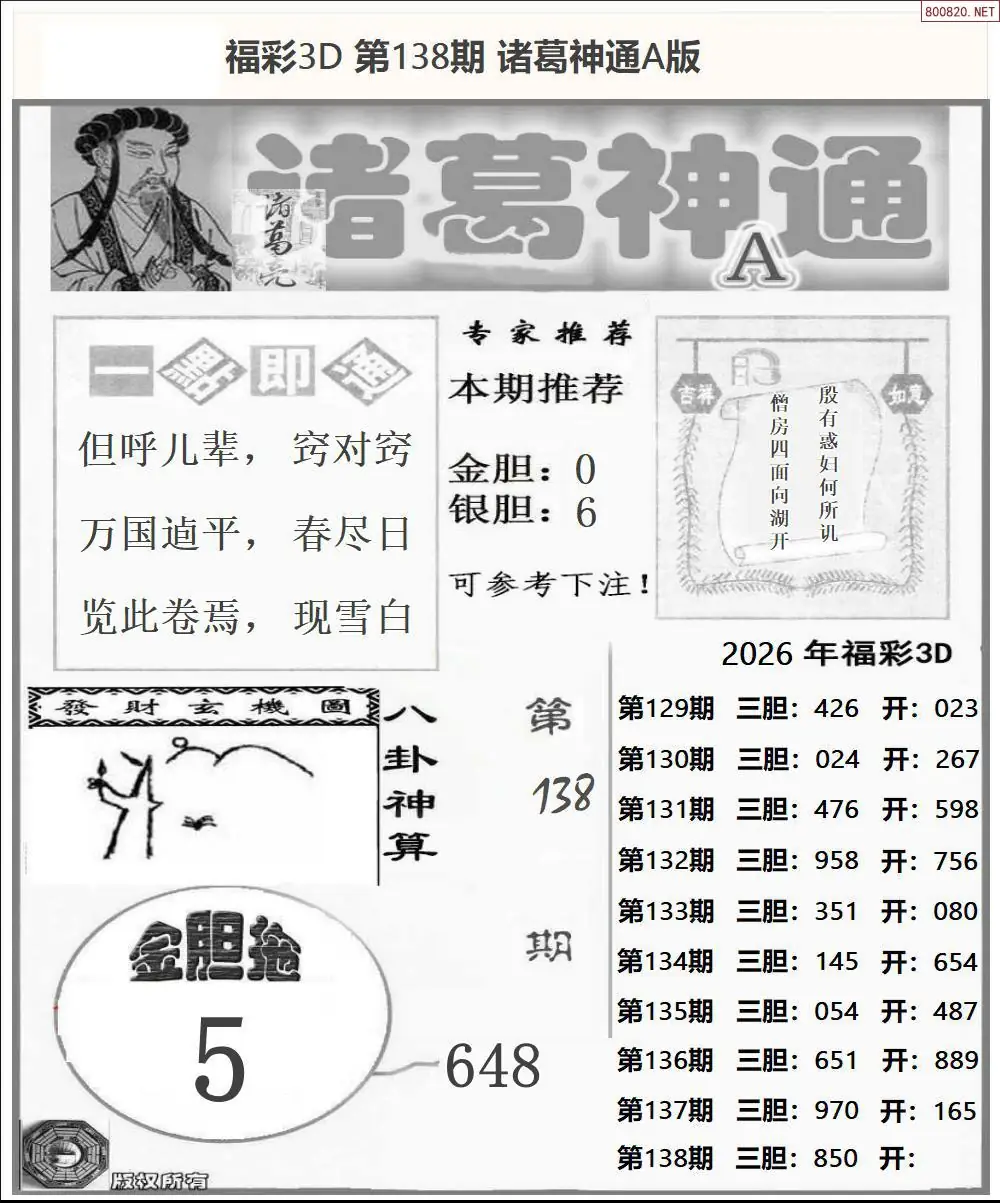 诸葛神通A版