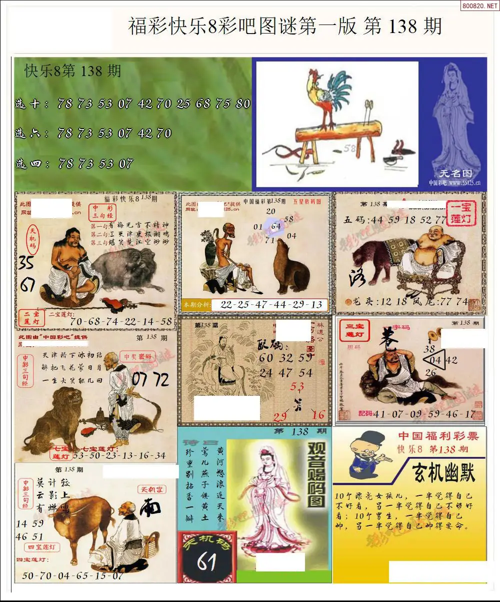 快乐8图谜一版