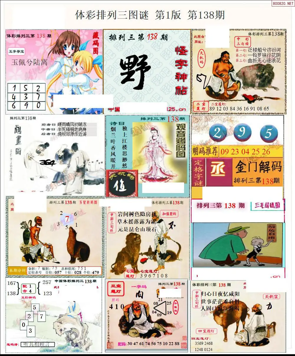 体彩p3图谜一版