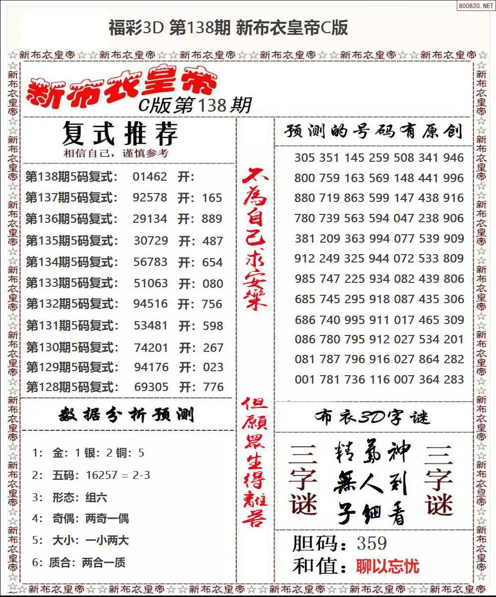 新布衣皇帝C