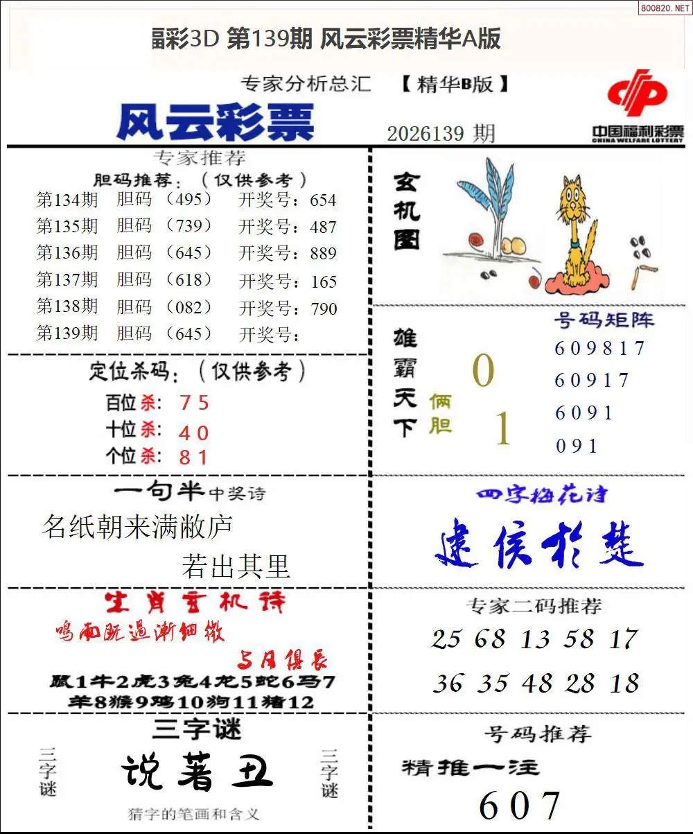 风云彩票精华B