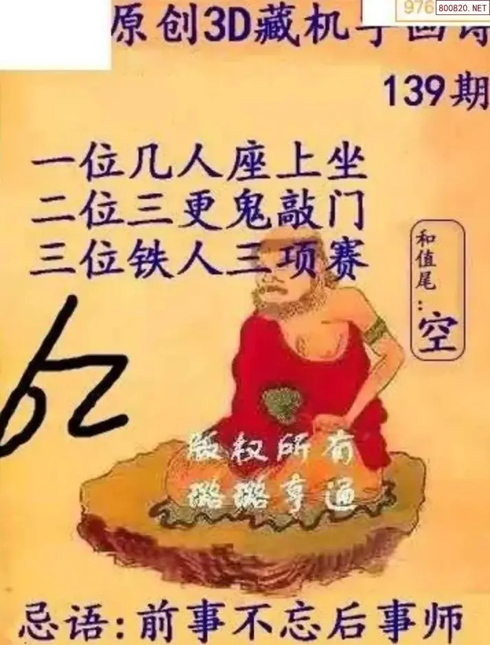 牛彩3D藏机图