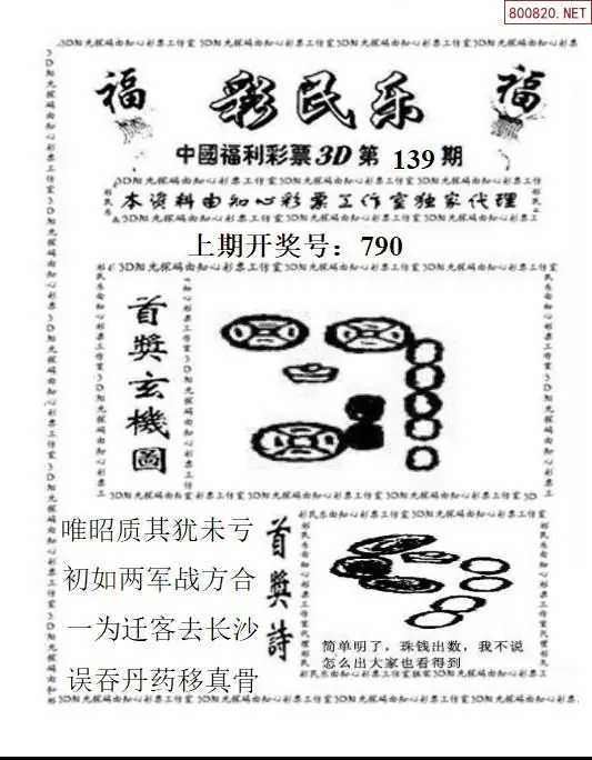 3D彩民乐