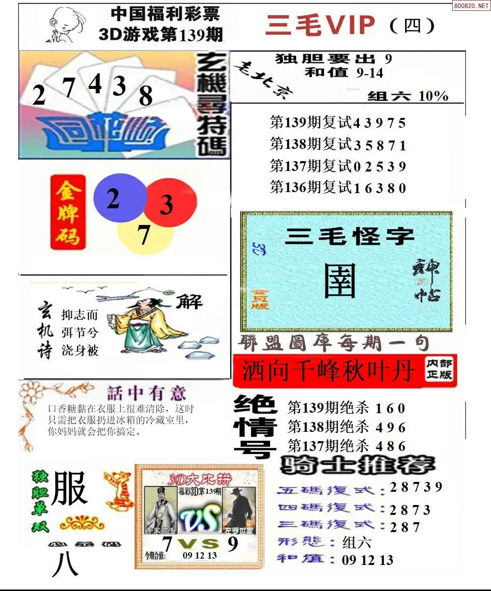 三毛VIP四版