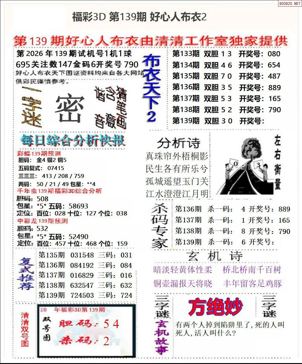 好心人布衣2