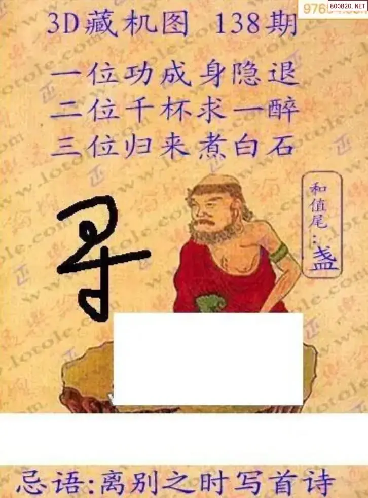 老版3D藏机图